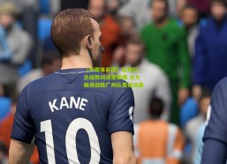 【中国体彩网】比埃拉，总结教训调整策略 全力确保战胜广州队晋级决赛