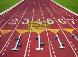 中国体彩网官方首页：复制小贝传奇！巴恩斯利球员雷耶斯-克利里轰入半场吊射