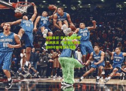 中国体彩-蒋光太陷新冠检测风波 广州恒大俱乐部呼吁静待官方结果