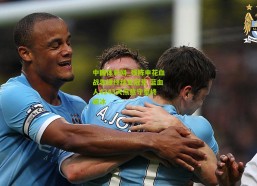 中国体彩网_残阵申花血战告捷终结亚冠荒 蓝血人4243天煎熬守望终破冰