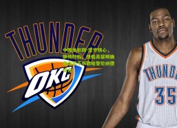 中国体彩网-坚守核心，静待时机，快船高层明确表态暂不拆散哈登伦纳德组合