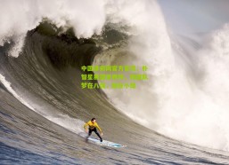 中国体彩网官方首页：朴智星展望世界杯，韩国队梦在八强，路在小组