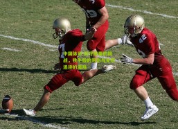 中国体彩-防守库里的挑战，铁牛般的阴影与无尽追逐的滋味