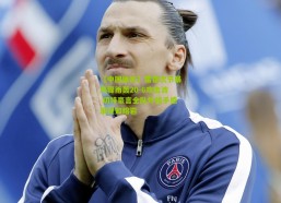 【中国体彩】雷霆次节暴风骤雨轰20-6攻击波 切特豪言全队外线手感滚烫如熔岩